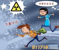 核輻射的危害及核輻射預防