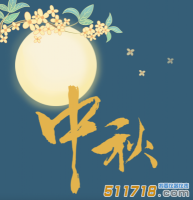 2022年中秋節(jié)放假通知 2022年中秋節(jié)放假通知