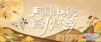 2024年中秋節放假通知 2024年中秋節放假通知