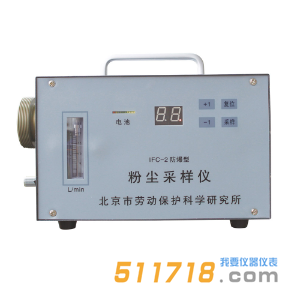 IFC-2防爆粉塵采樣器 IFC-2防爆粉塵采樣器