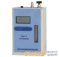GQC-1個體氣體采樣儀