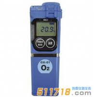 日本理研OX-01氧氣檢測儀