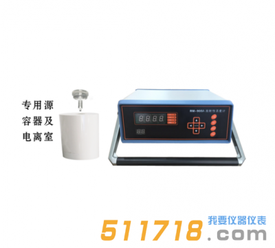 RM-905A碘125粒子源專用活度計 RM-905A碘125粒子源專用活度計