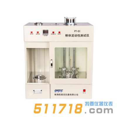 歐美克 PT-01粉體流動性測試儀