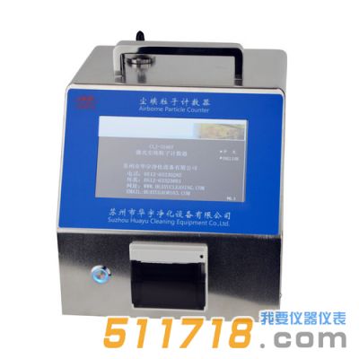 CLJ-3106T型28.3L/min塵埃粒子計(jì)數(shù)器 CLJ-3106T型28.3L/min塵埃粒子計(jì)數(shù)器