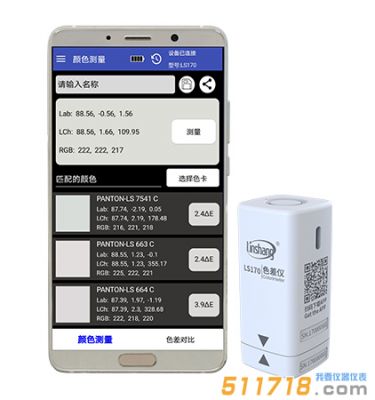 LS171 APP智能色差儀