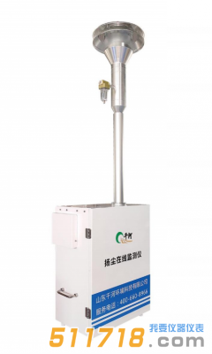 HY5000揚塵在線檢測系統(β射線)