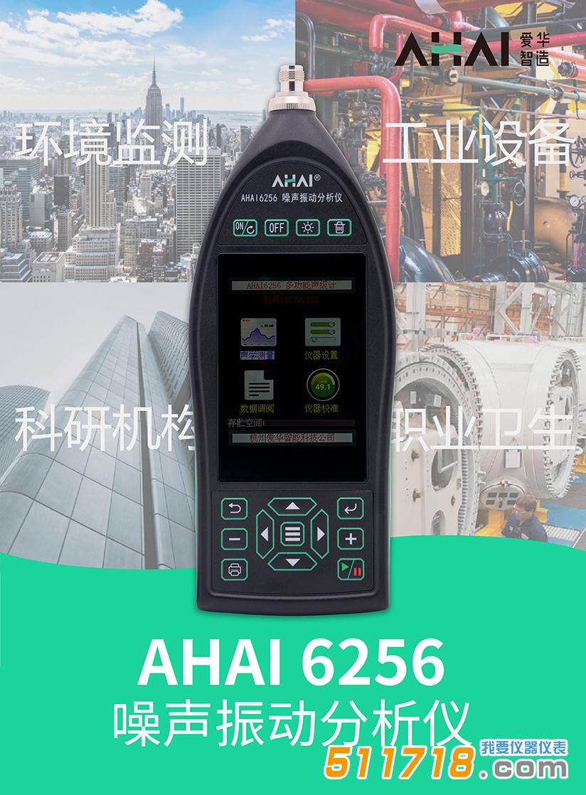 AHAI6256噪聲振動分析儀.jpg AHAI6256噪聲振動分析儀.jpg