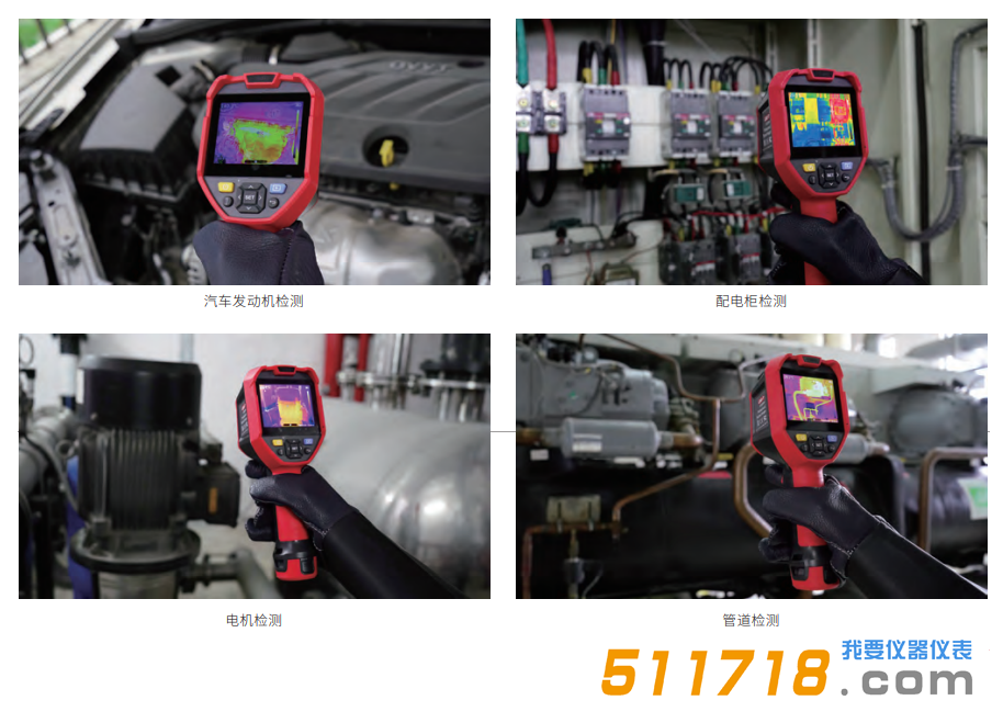 UTi260V/UTi320V+觸屏紅外熱成像儀.png UTi260V/UTi320V+觸屏紅外熱成像儀.png