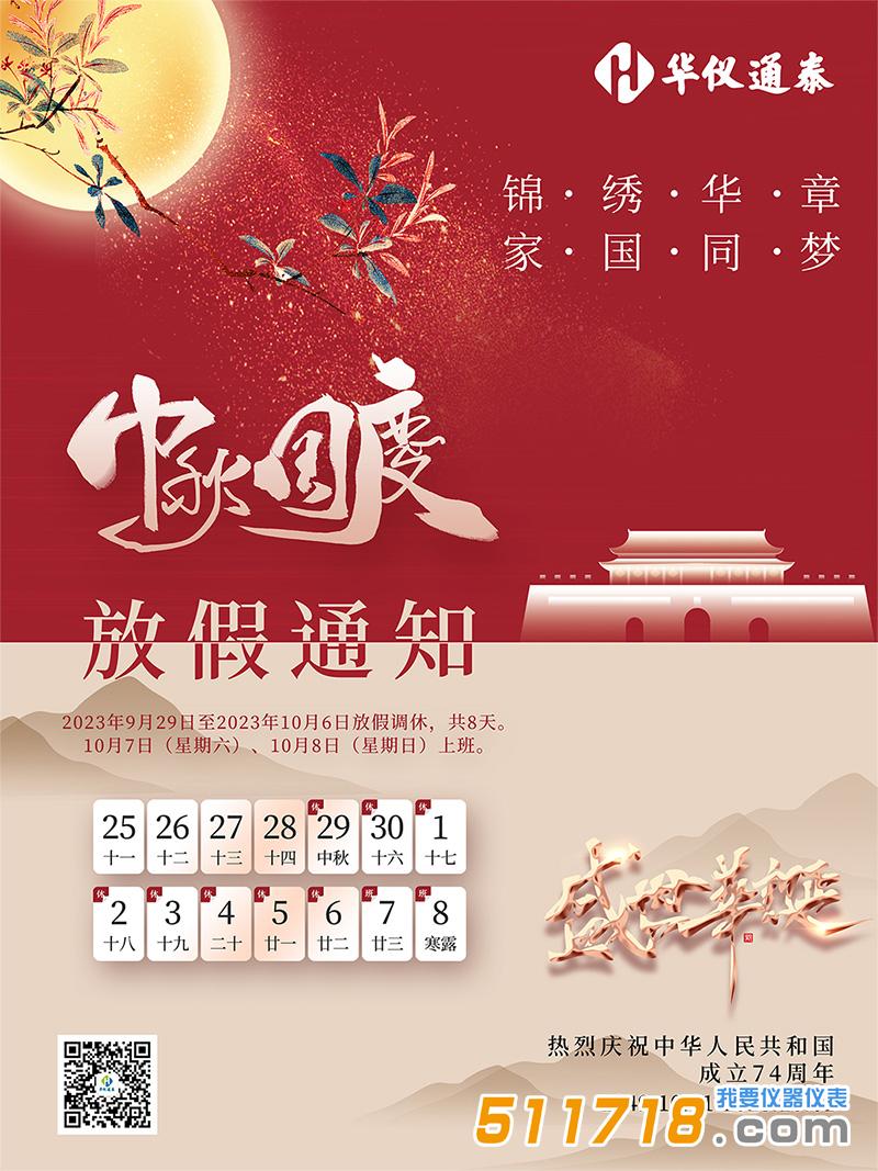 1695879659422829.jpg 中秋國慶放假海報1.jpg