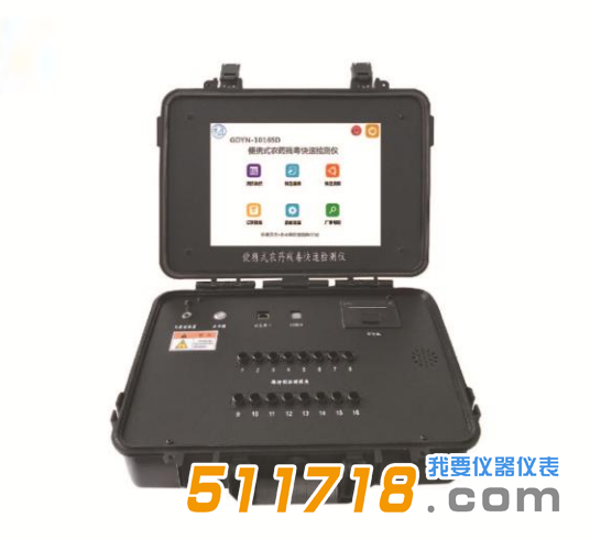 GDYN-1016SD便攜式農藥殘毒快速檢測儀.png GDYN-1016SD便攜式農藥殘毒快速檢測儀.png